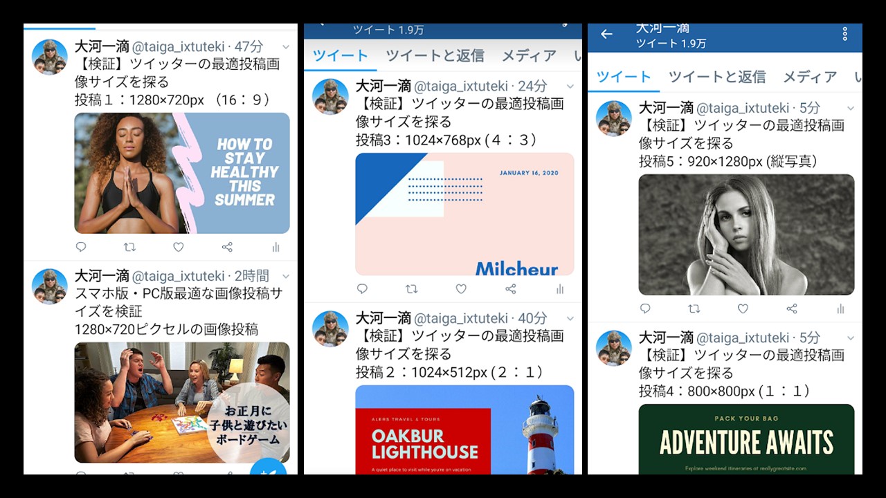 検証 スマホ版 ｐｃ版ツイッターの最適画像サイズは あそびdeまなぶ