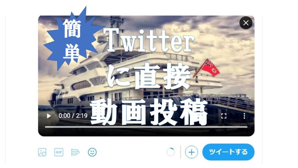 Pc版 Twitterに直接動画投稿する方法 あそびdeまなぶ