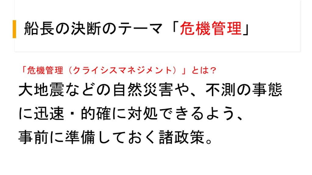 コンセンサスゲーム 船長の決断 解説編 模範解答あり あそびdeまなぶ