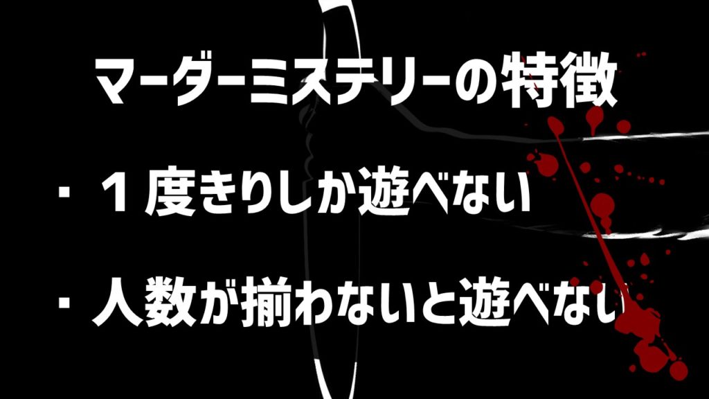 マーダーミステリーで遊ぼう あそびdeまなぶ