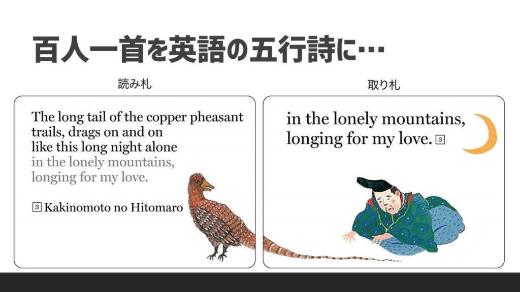 百人一首の英語かるた 百人イングリッシュ あそびdeまなぶ 百人一首の英語かるた 百人イングリッシュ あそびdeまなぶ