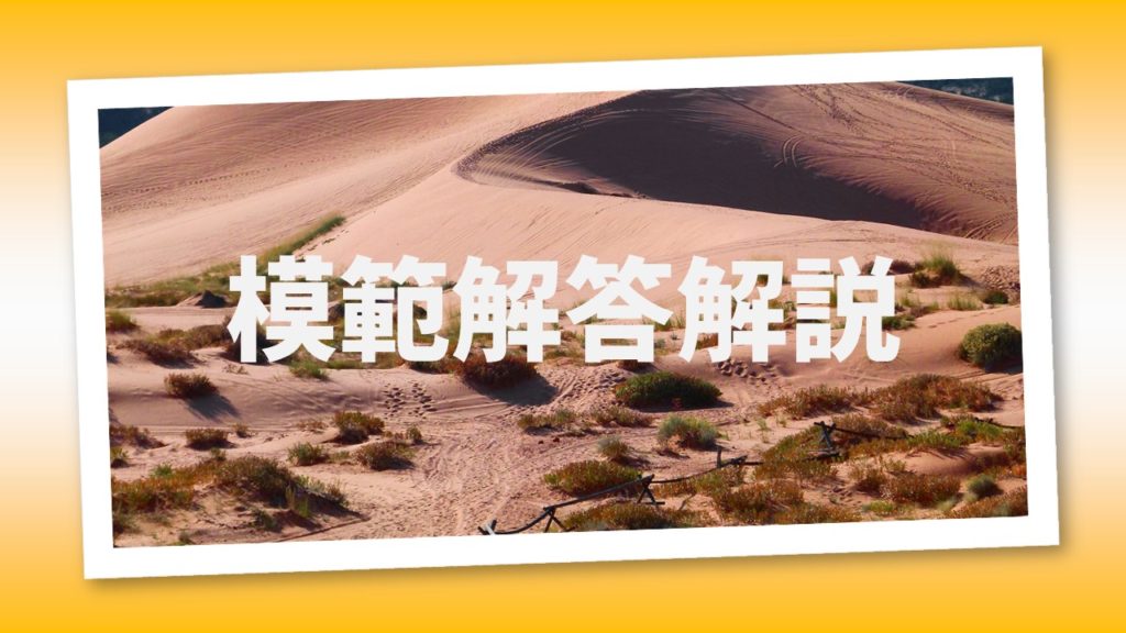 コンセンサスゲーム 砂漠からの脱出 解答解説編 あそびdeまなぶ