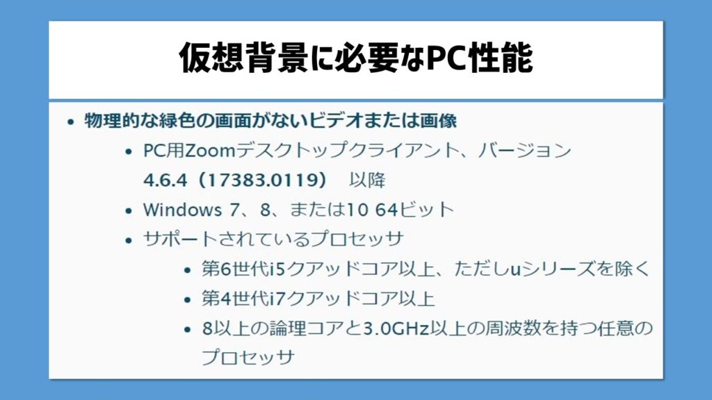 Zoom バーチャル背景が上手くできない時の対応方法 あそびdeまなぶ