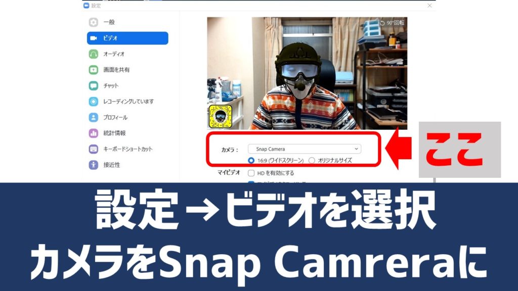 簡単図解 Zoomとsnap Cameraの連動方法 あそびdeまなぶ