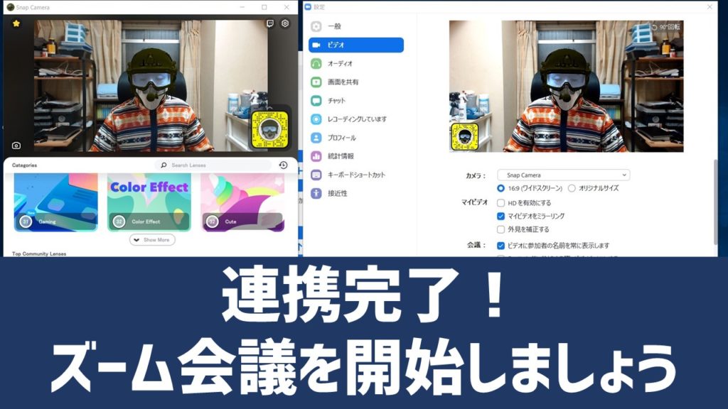 簡単図解 Zoomとsnap Cameraの連動方法 あそびdeまなぶ 簡単図解 Zoomとsnap Cameraの連動方法 あそびdeまなぶ