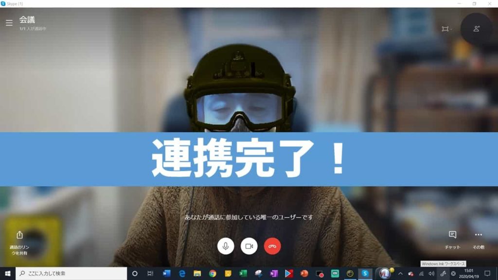簡単図解】SkypeとSnap Cameraの連動方法 あそびdeまなぶ
