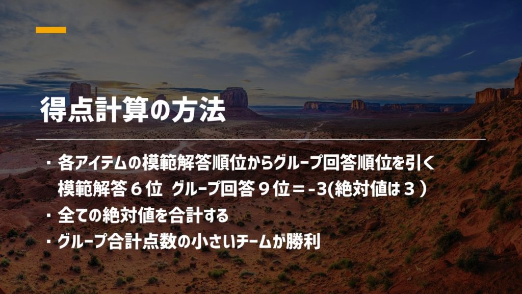 コンセンサスゲーム 砂漠からの脱出 解答解説編 あそびdeまなぶ