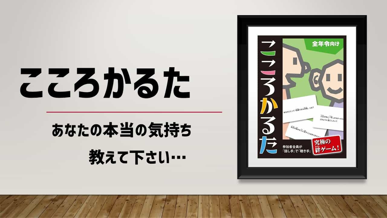 Zoom オンライン飲み会おすすめゲーム こころかるた Skype あそびdeまなぶ