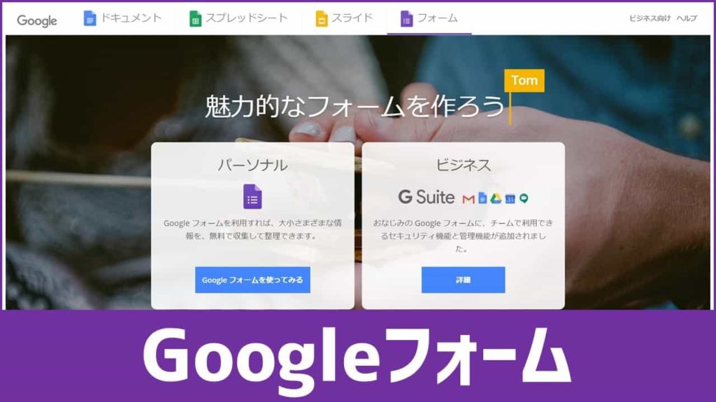 【簡単図解】Google フォームの使い方・活用方法 | あそびdeまなぶ