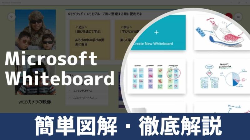 マイクロソフトホワイトボード