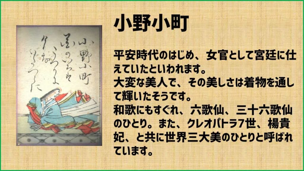 英語で百人一首 第九首 花の色は 小野小町 あそびdeまなぶ 英語で百人一首 第九首 花の色は 小野小町 あそびdeまなぶ