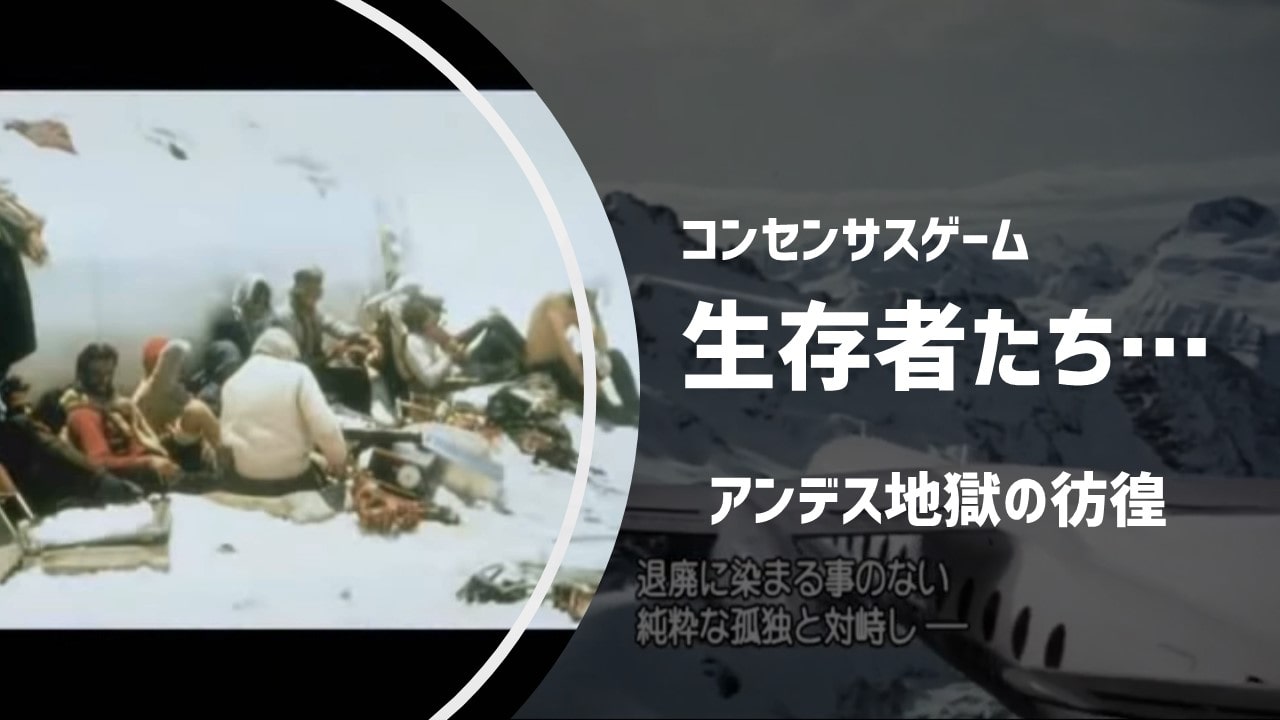 コンセンサスゲーム 生存者たち ガイダンス編 あそびdeまなぶ