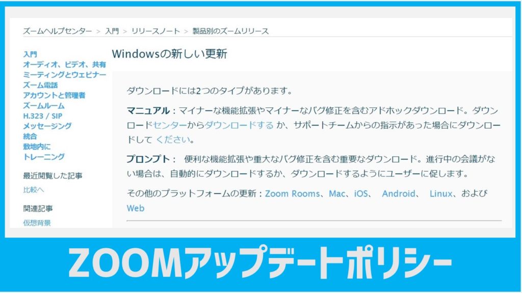 簡単図解】Zoomアプリの更新・アップデートの方法・やり方(4ステップ