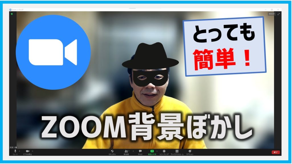 背景 ぼかし Zoom もうあなたは使ってる？ ZOOMのぼかし背景を使ってみた