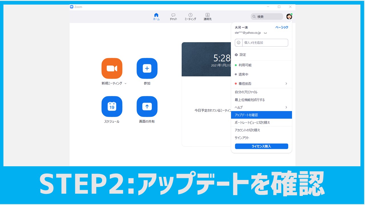 【簡単図解】Zoomアプリの更新・アップデートの方法・やり方（4ステップでOK） あそびdeまなぶ