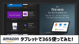 Fire HD10 Essential Set