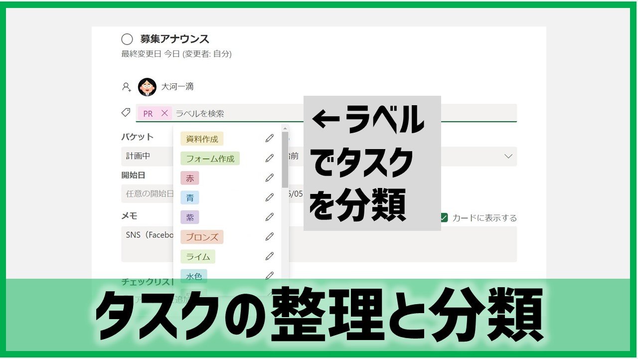 【簡単図解】Microsoft Plannerの使い方・活用方法 あそびdeまなぶ
