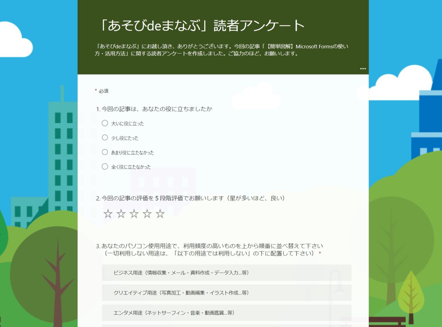 【簡単図解】Microsoft Formsの使い方・操作方法 | あそびdeまなぶ