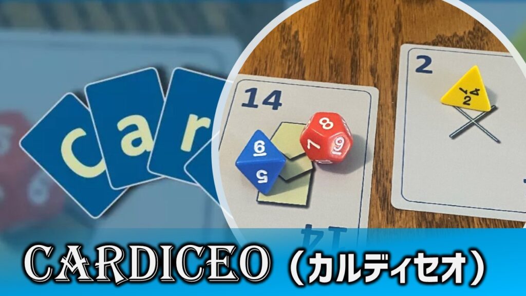 ボードゲームアリーナに登場 カルディセオ ルール 感想紹介 あそびdeまなぶ ボードゲームアリーナに登場 カルディセオ ルール 感想紹介 あそびdeまなぶ