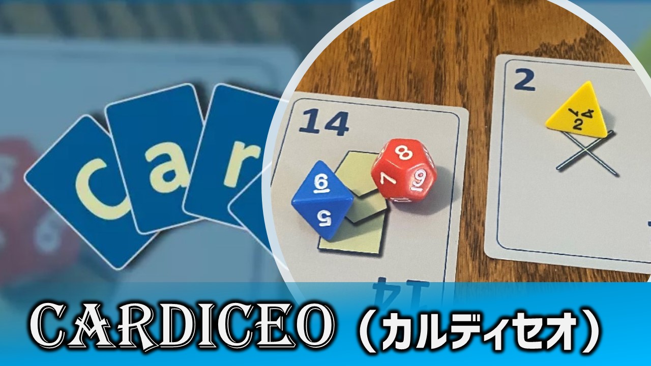 ボードゲームアリーナに登場 カルディセオ ルール 感想紹介 あそびdeまなぶ ボードゲームアリーナに登場 カルディセオ ルール 感想紹介 あそびdeまなぶ