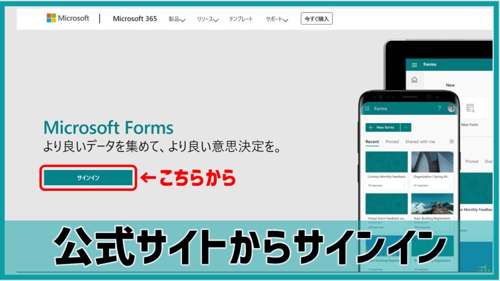 【簡単図解】Microsoft Formsの使い方・操作方法 | あそびdeまなぶ