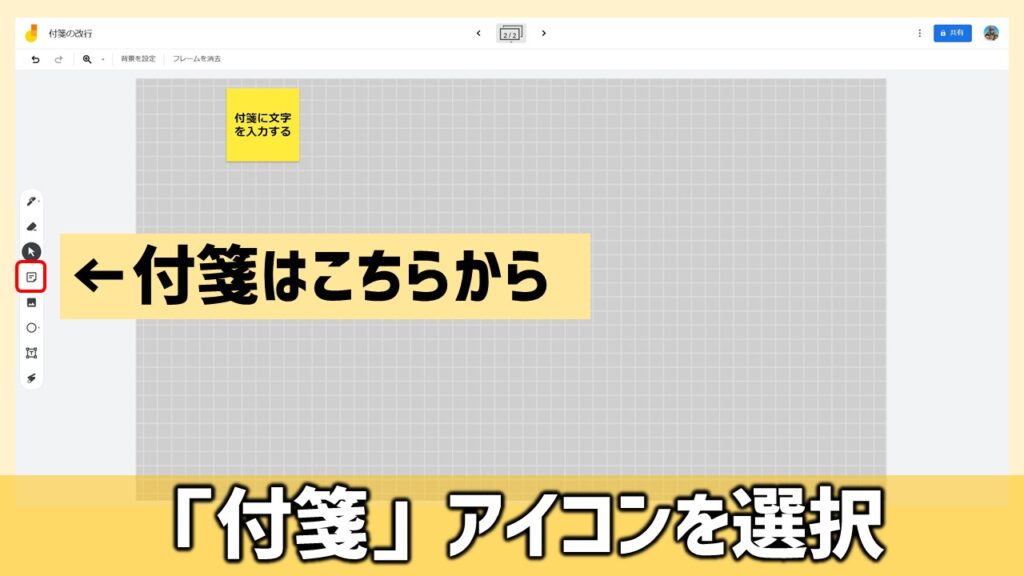簡単図解 ジャムボード 付箋 機能の使い方 あそびdeまなぶ