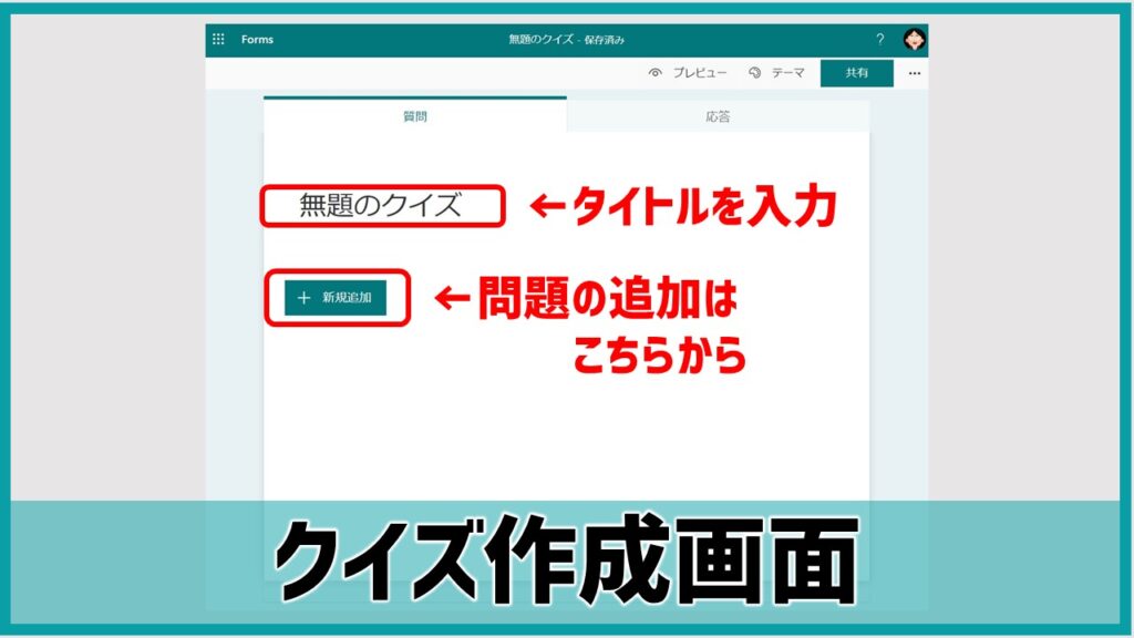 Microsoft Forms活用術 クイズ テストの作成方法 あそびdeまなぶ