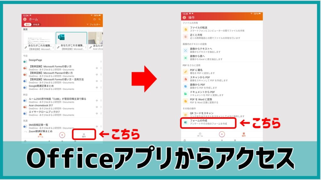 簡単図解 Microsoft Formsの使い方 操作方法 あそびdeまなぶ