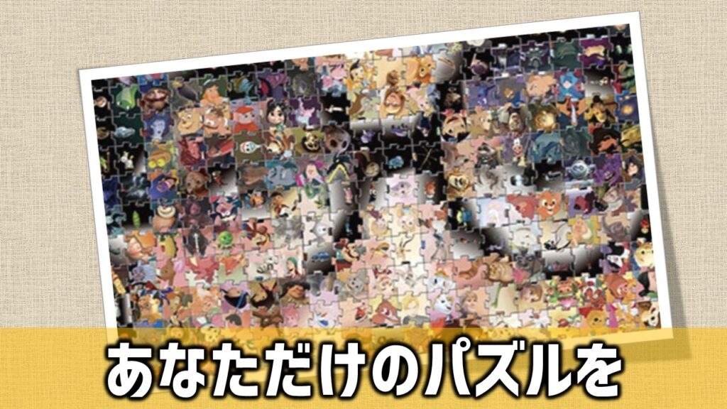 あなただけの自画像が作れるジグソーパズル ジガゾーパズル ディズニー ピクサーキャラクターズ テンヨー あそびdeまなぶ あなただけの自画像が作れるジグソーパズル ジガゾーパズル ディズニー ピクサーキャラクターズ テンヨー あそびdeまなぶ