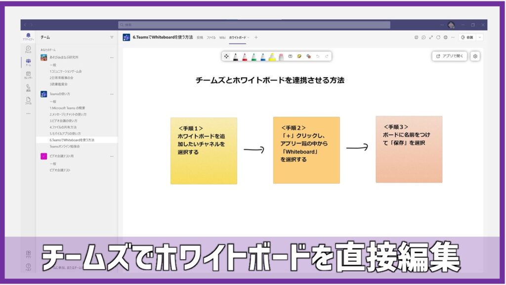 【簡単図解】Microsoft TeamsとWhiteboardを連携させて使う方法 あそびdeまなぶ
