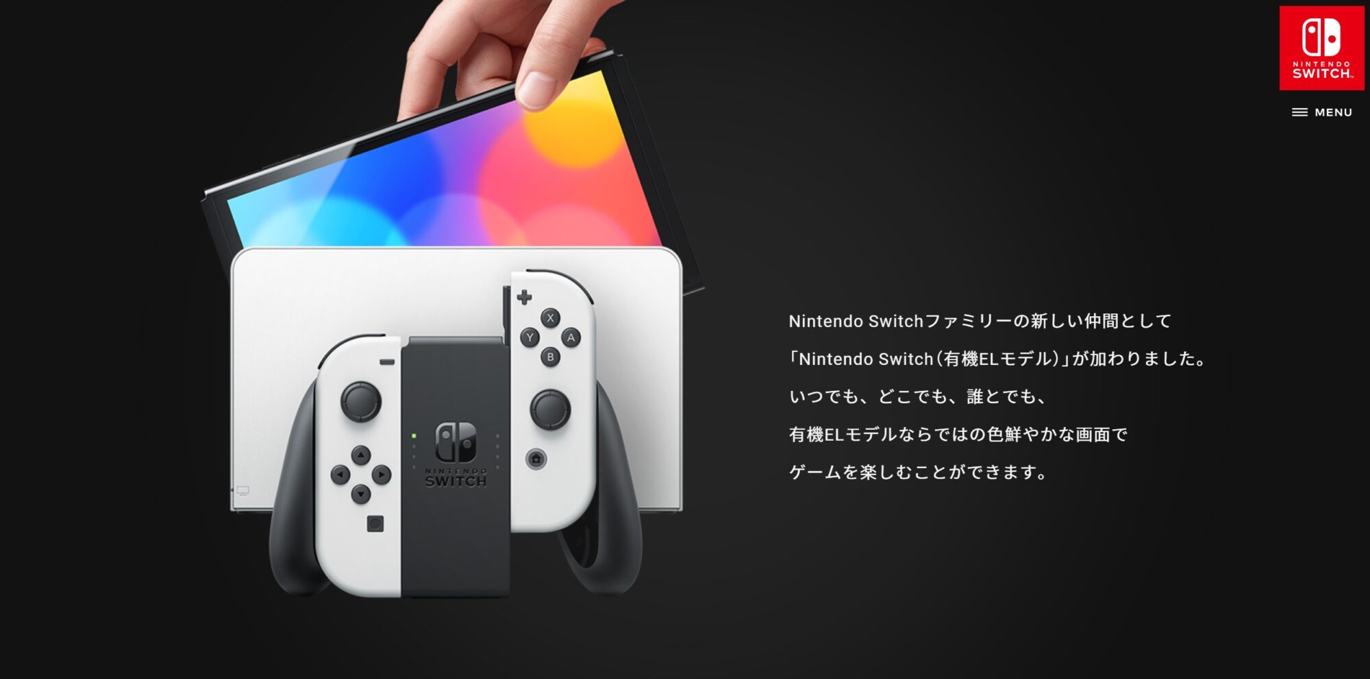 新型Switch有機ELモデルは「買い」なのか？ | あそびdeまなぶ