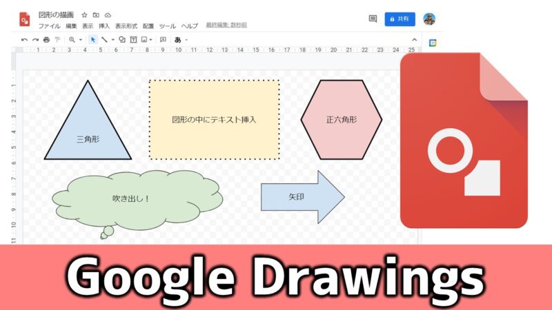 グーグル図形描画