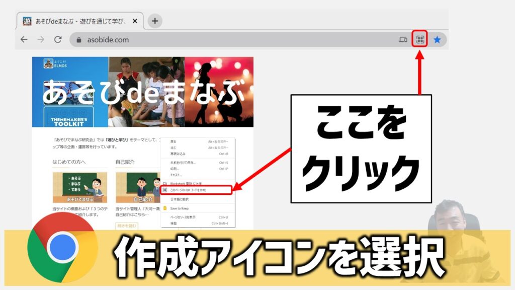 簡単図解】Google Chrome「QRコード作成機能」の使い方・活用法