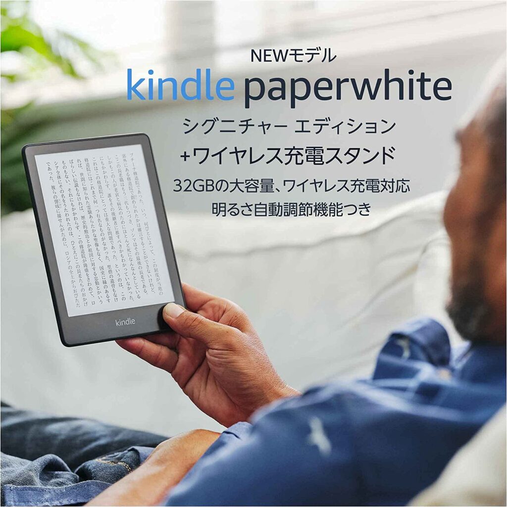 Kindle Paperwhite シグニチャーエディション登場！ワイヤレス充電対応