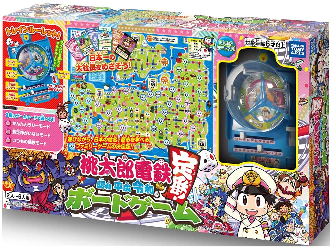 桃太郎電鉄 ～昭和 平成 令和も定番！～」が本物のボードゲーム