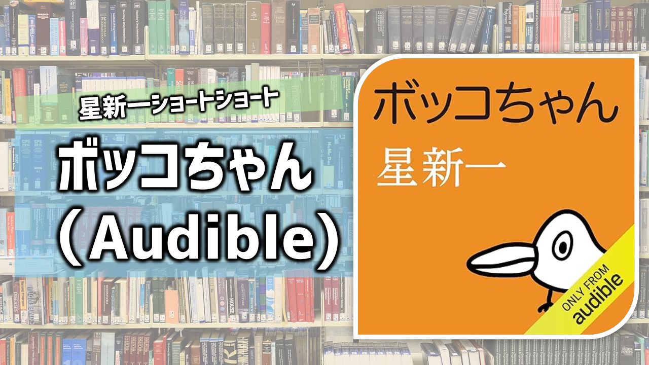 ぼっこちゃん.jpg