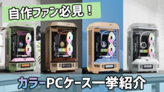 自作PC ケース以外 ジャンク扱い ジャンクPC】メーカー製パソコン NEC Mateを自作PCケースに交換