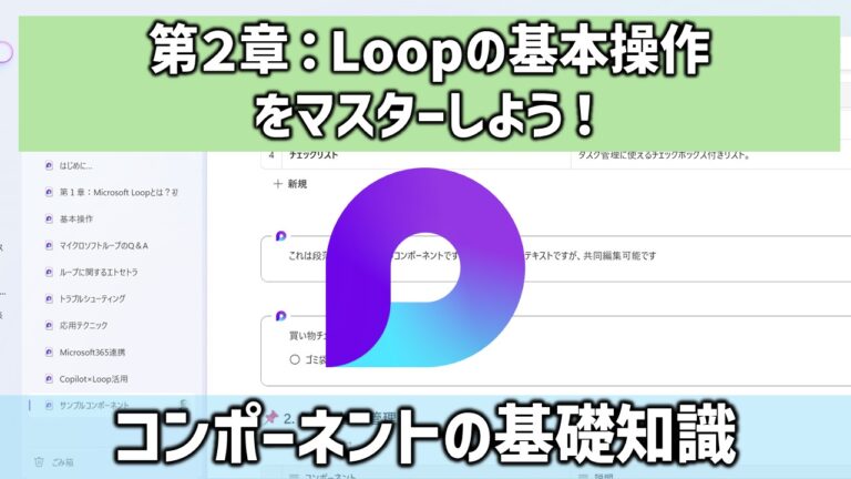 【Loop完全ガイド】第2章‐4:コンポーネントの基礎知識 | あそびdeまなぶ