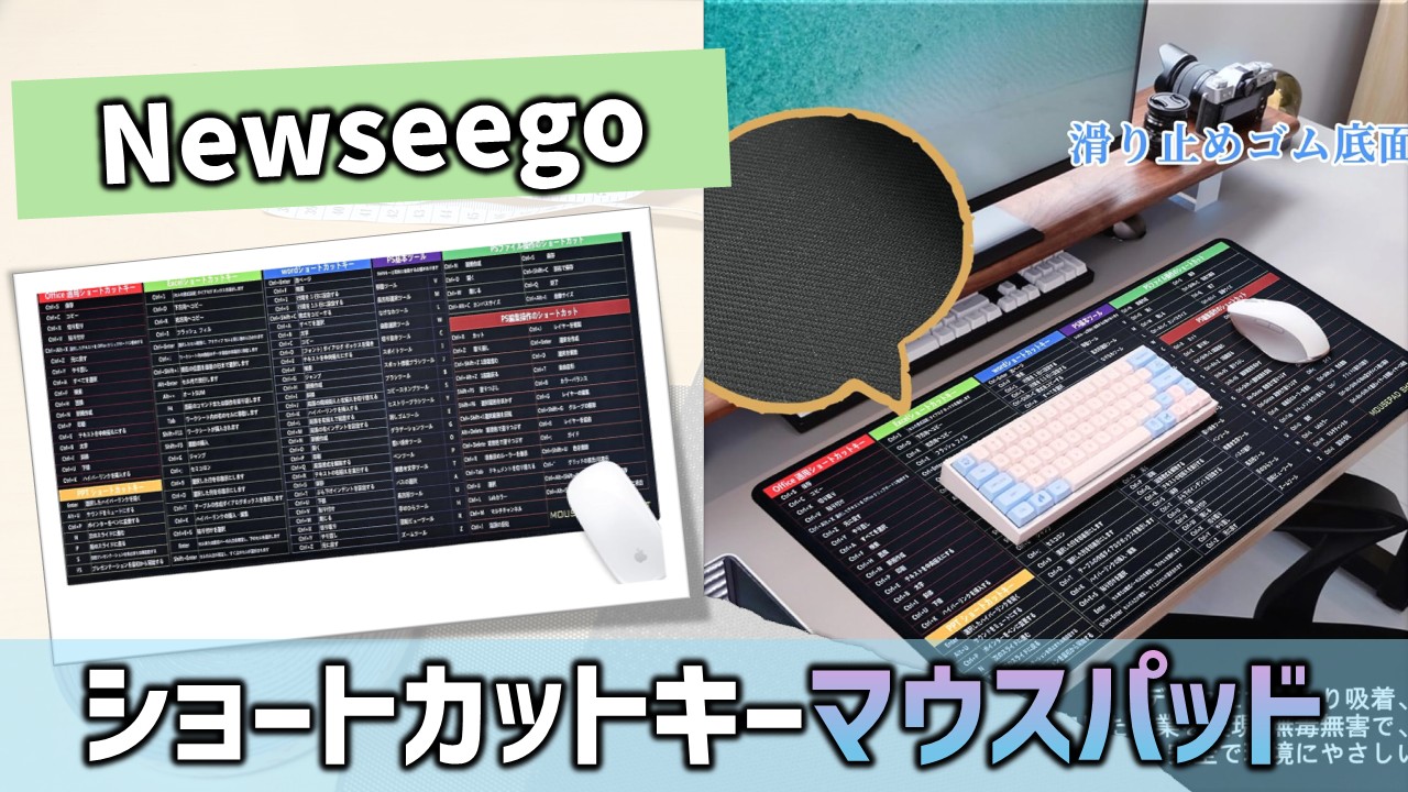 仕事効率を一段引き上げる！「ショートカットキー マウスパッド」で