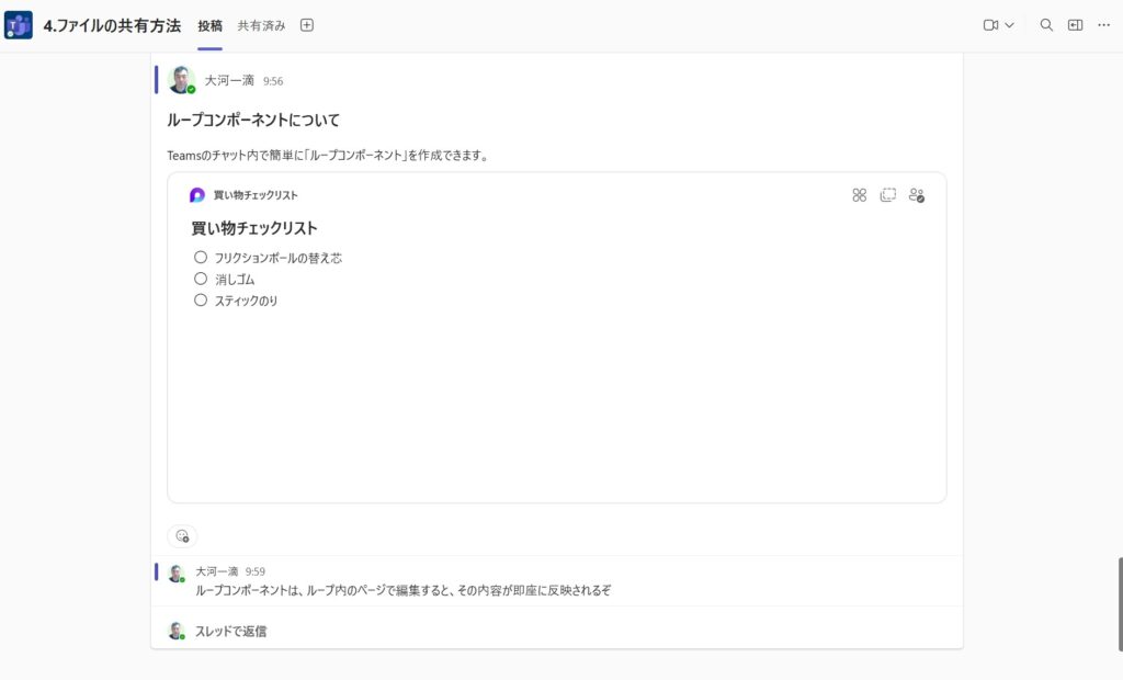 チームズチャット内のループコンポーネント