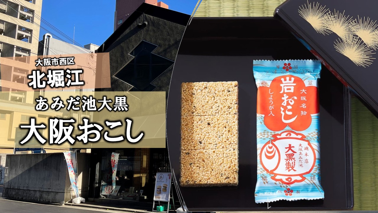 あみ だ 池 大黒 本店