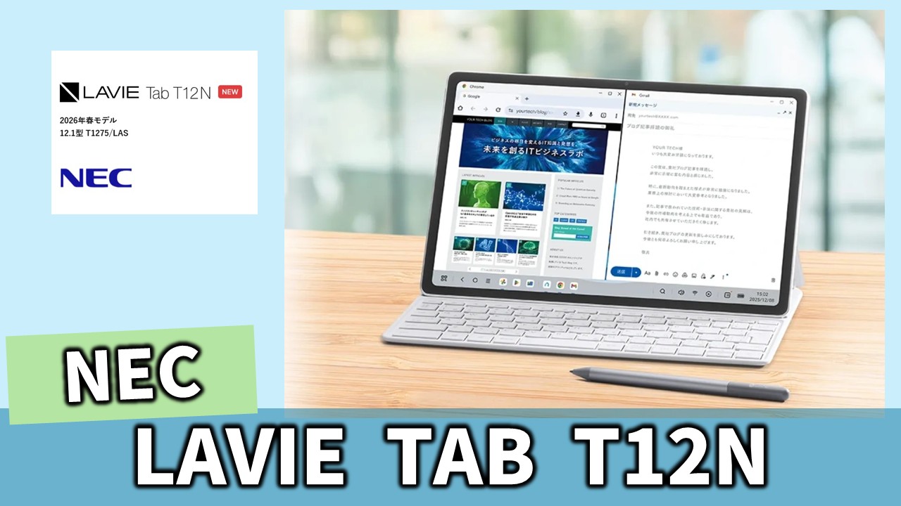 NEC「LAVIE Tab T12N」レビュー：キーボード標準付属の“全部入り”12.1 