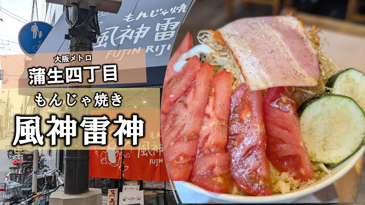 下町の商店街に現れた“風神雷神”──もんじゃ焼きの新名所が誕生【がも